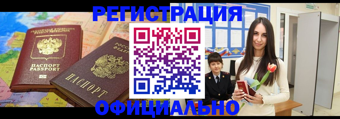 временная регистрация законно в Александровске-Сахалинском